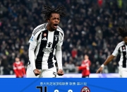 开云官网-尤文图斯战平国米，晋级之路