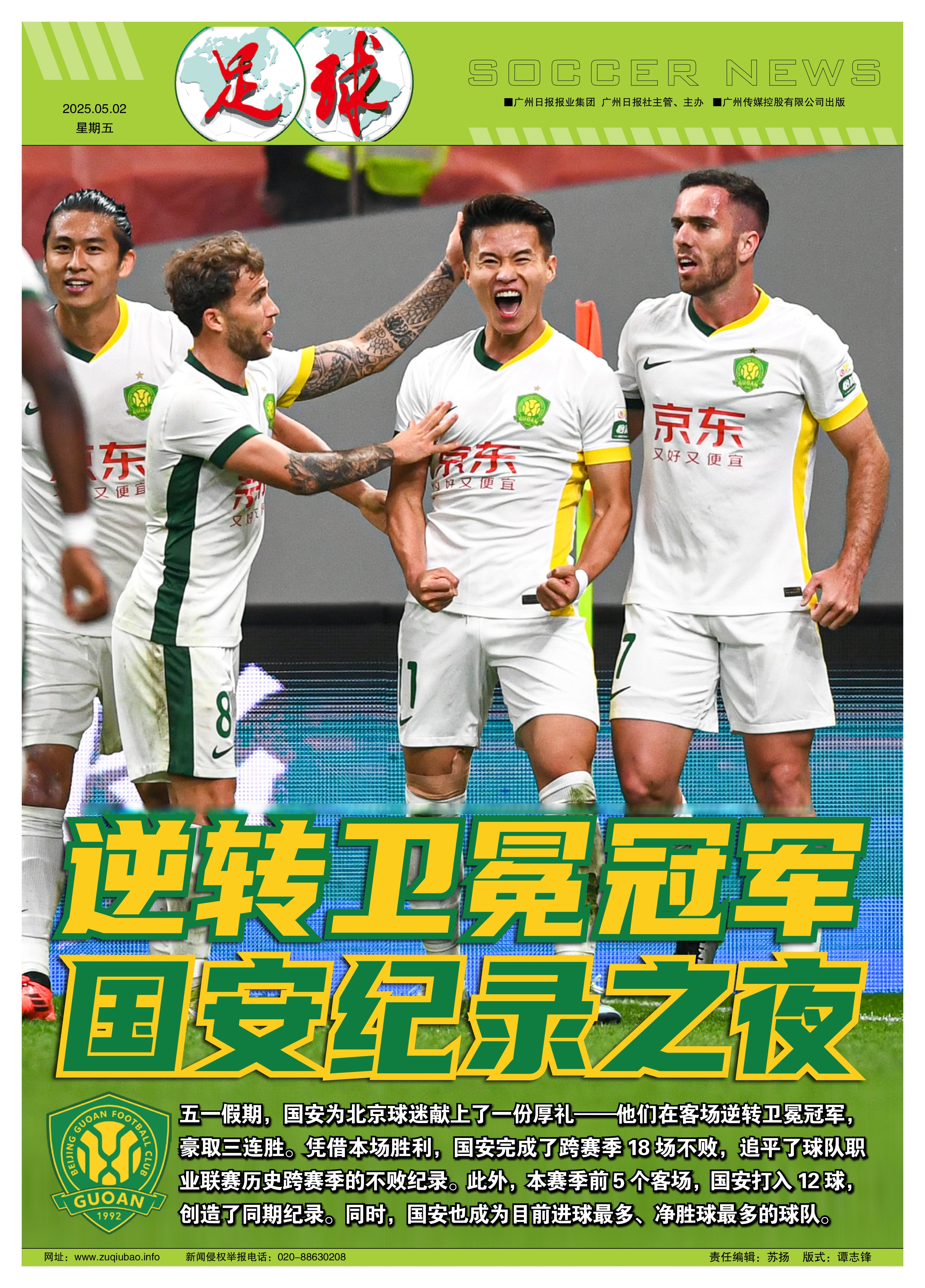 北京国安遭遇挑战，保持稳定表现